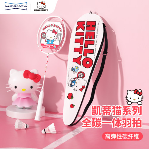 麦斯卡Hellokitty联名羽毛球拍