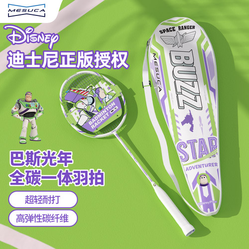 迪士尼巴斯光年全碳素羽毛球拍便携超轻耐打高颜值控球型防守兼备