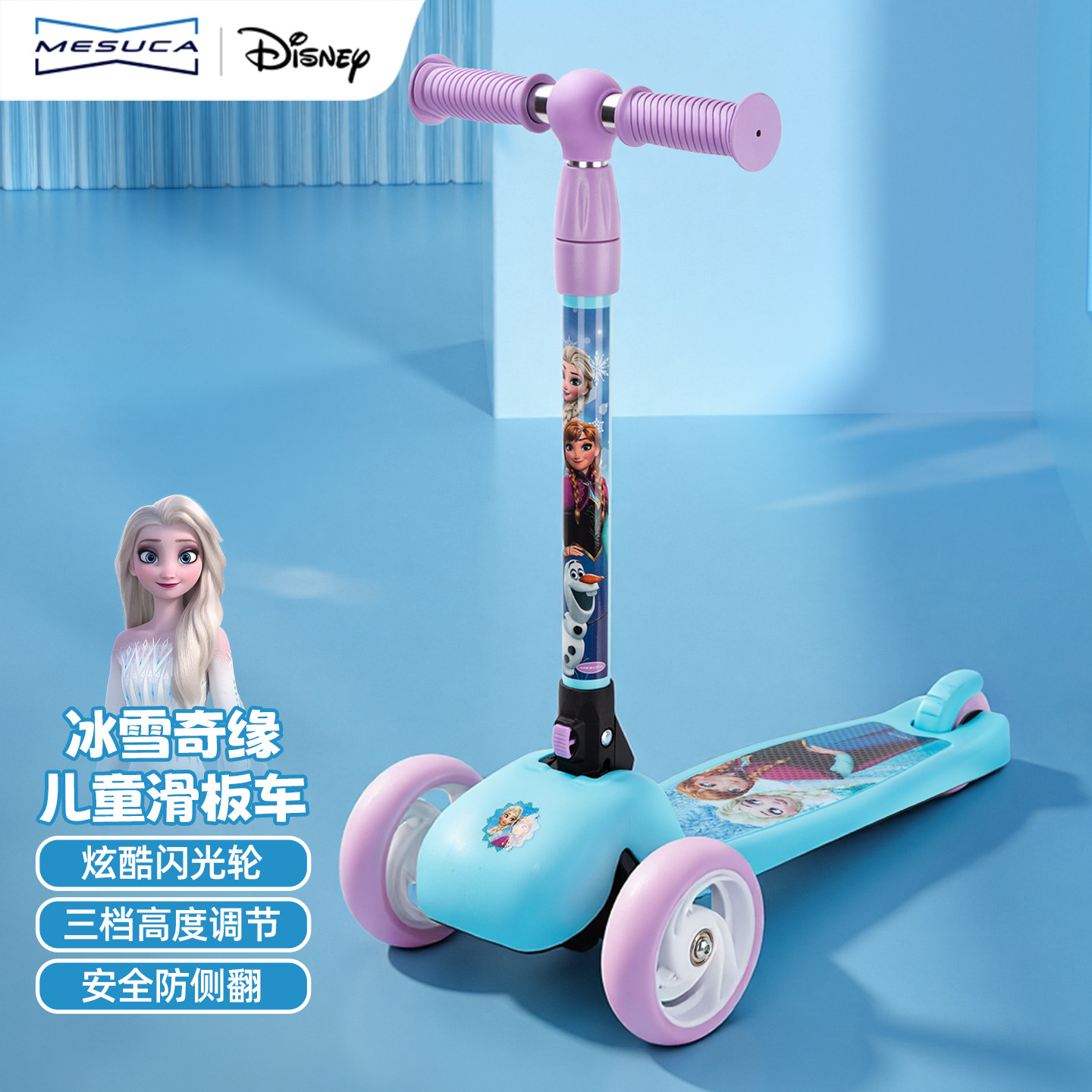 冰雪公主联名儿童滑板车
