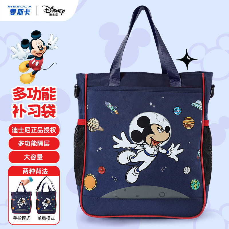 麦斯卡x迪士尼儿童补习袋手提斜挎女生小学生美术袋大容量补课包