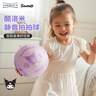 麦斯卡酷洛米联名儿童篮球2026新款女孩宝宝运动球防滑耐磨静音球