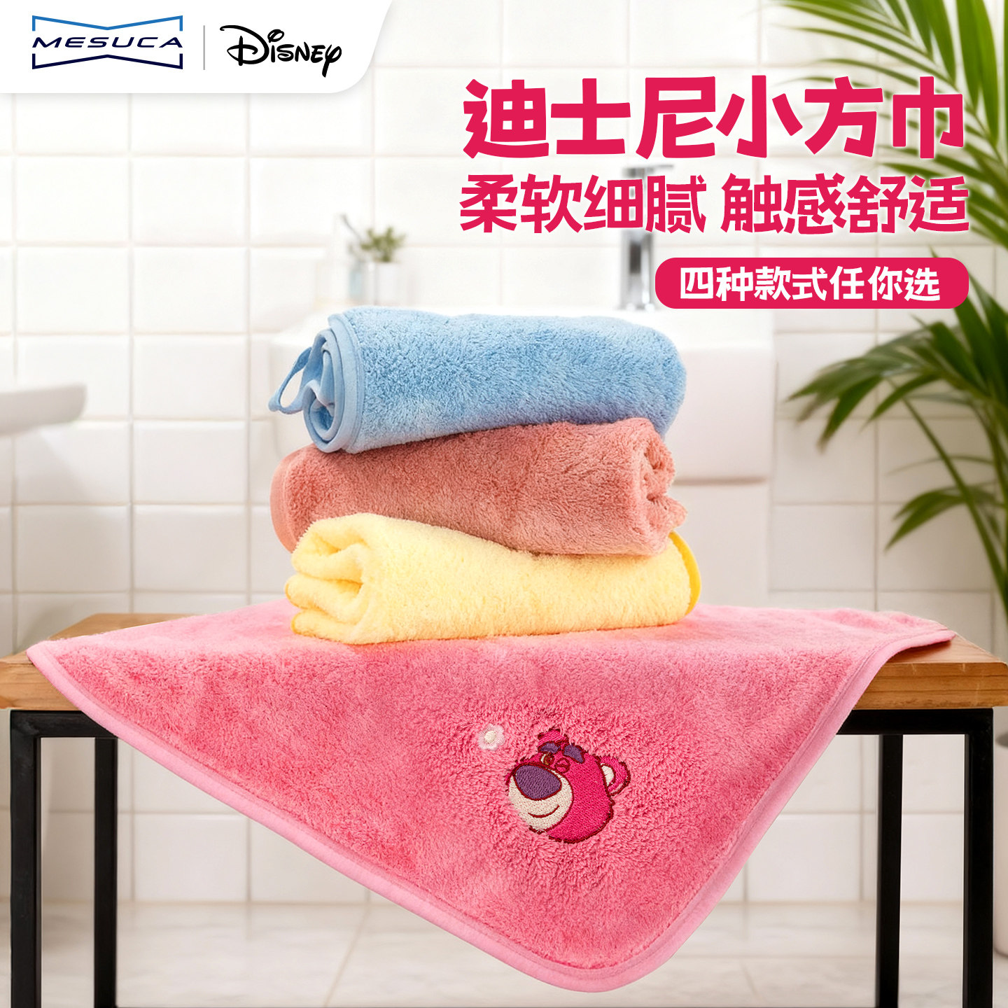 【热销第一】迪士尼珊瑚绒小方巾
