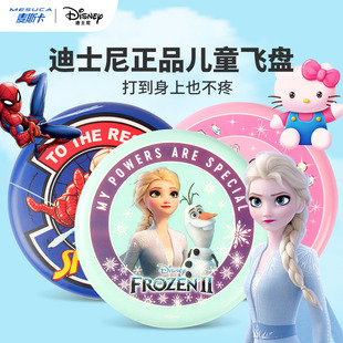 麦斯卡凯蒂猫儿童安全软飞盘手抛亲子互动游戏户外飞碟玩具男女孩