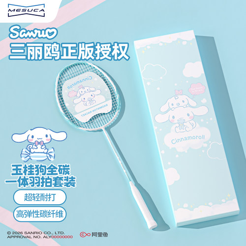 麦斯卡玉桂狗联名羽毛球拍套装