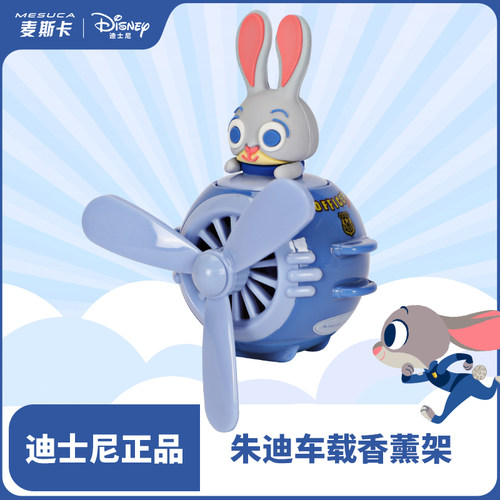 麦斯卡迪士尼朱迪小飞机香薰