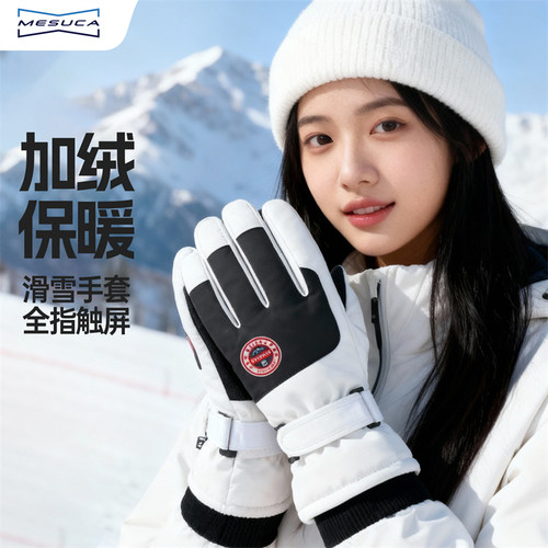 MESUCA滑雪手套男女加厚加绒保暖全指触屏防寒骑行手套