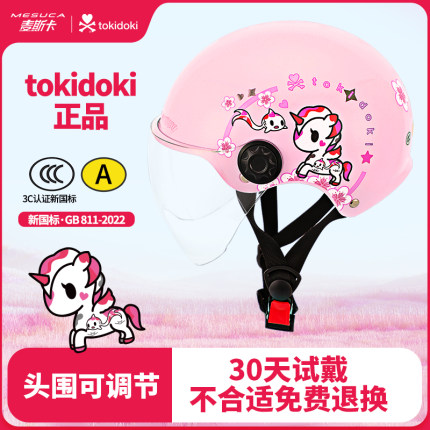 狮普高×TOKIDOKI联名电动车儿童头盔女孩3C认证四季通用春夏款