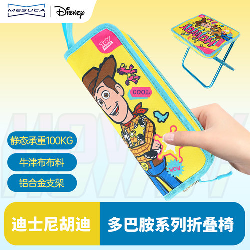 麦斯卡迪士尼正品折叠凳子便携式板凳笔袋折叠椅子迷你小马扎凳子