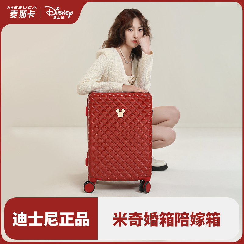 麦斯卡迪士尼红色旅行箱登机箱