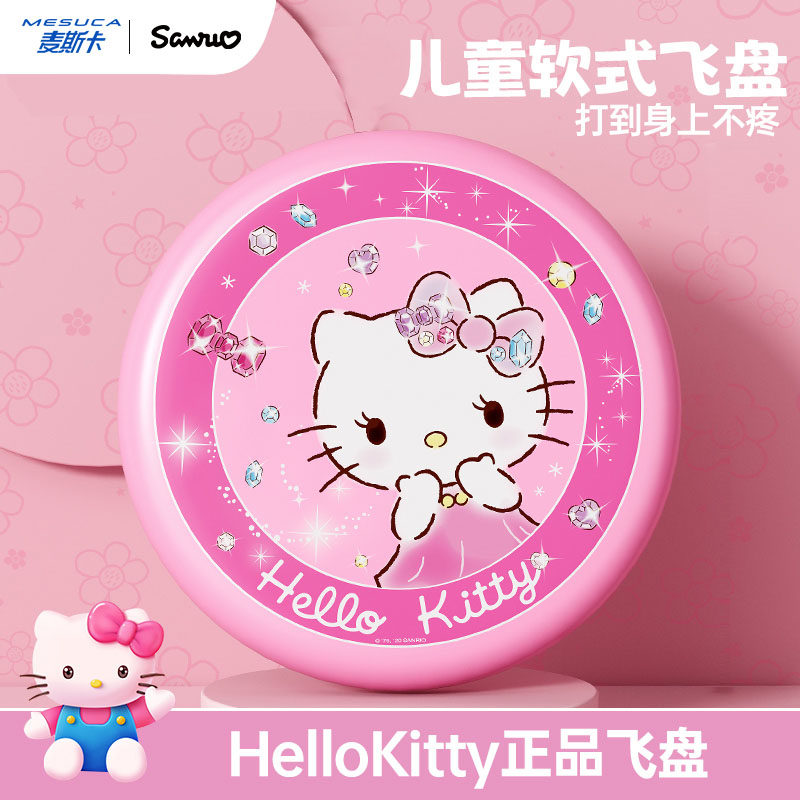麦斯卡迪士尼飞盘儿童软安全户外飞碟回旋专用玩具专业亲子互动