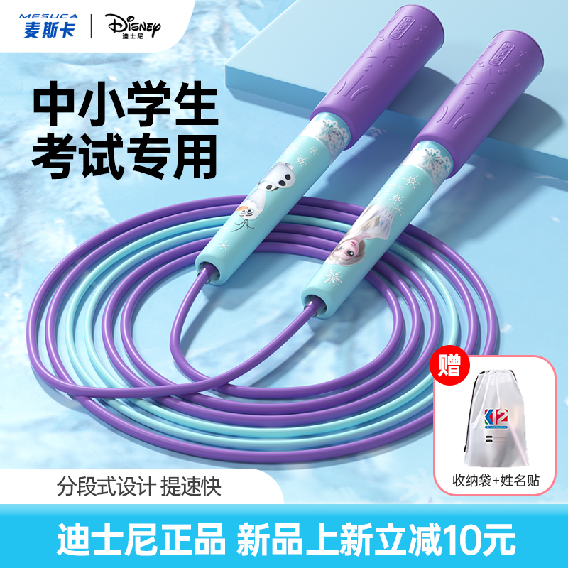 麦斯卡儿童青少年竞速跳绳