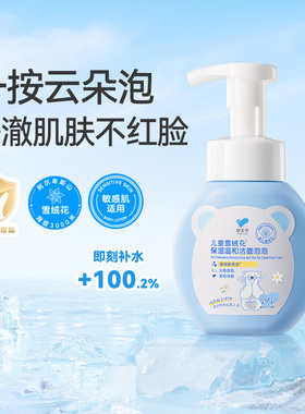 郁美净鲜奶雪绒花儿童洗面奶3到12岁专用宝宝洁面泡泡无泪配方