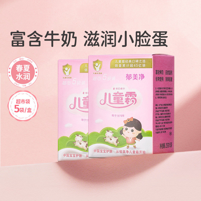 郁美净鲜奶儿童霜正品超市袋宝宝霜补水滋润保湿霜儿童面霜润肤乳