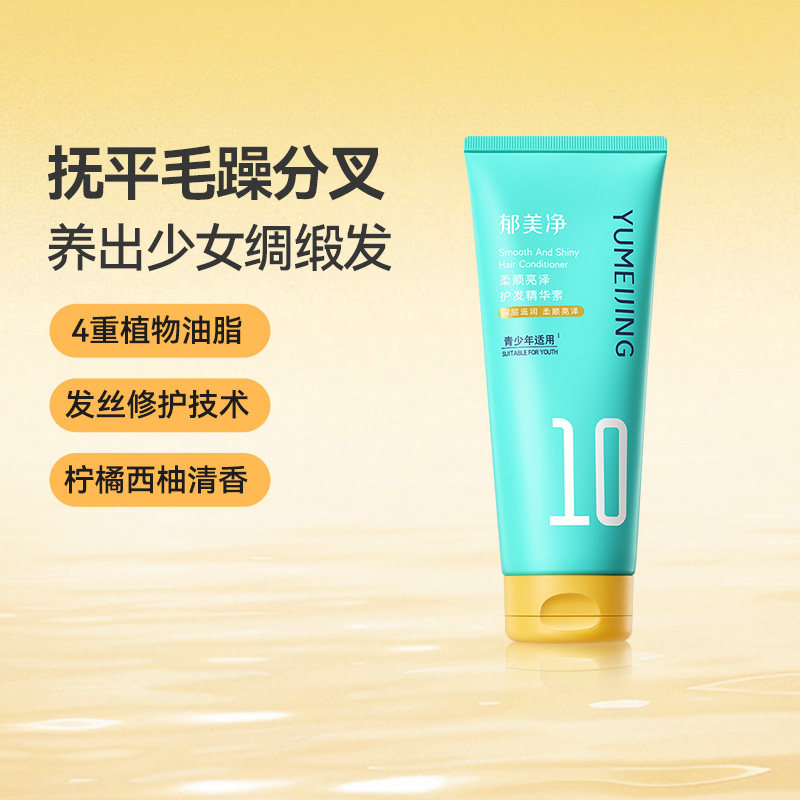 郁美净青少年护发素精华头发梳理柔顺滋润乳植萃无硅油清爽不打结