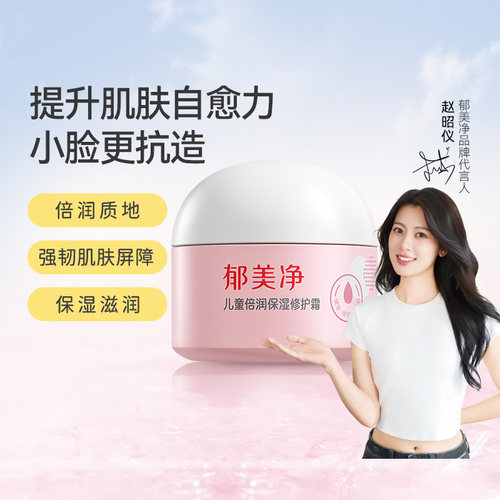 郁美净儿童面霜擦脸润肤霜护肤