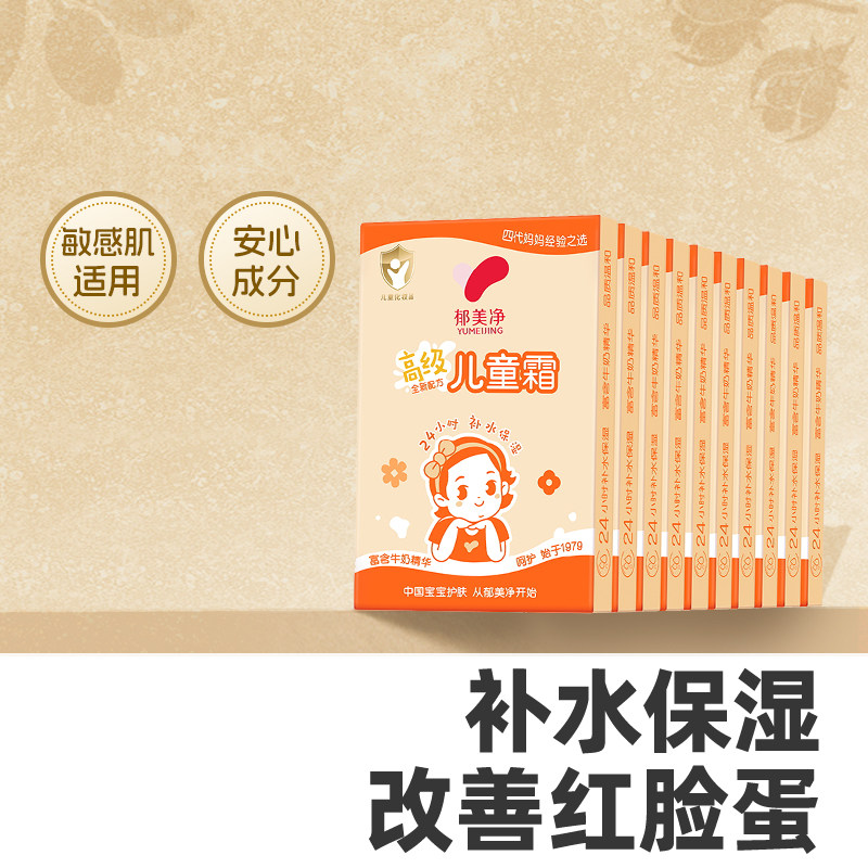 郁美净鲜奶面霜高级儿童霜官方正品袋装儿童宝宝秋冬滋润补水护肤