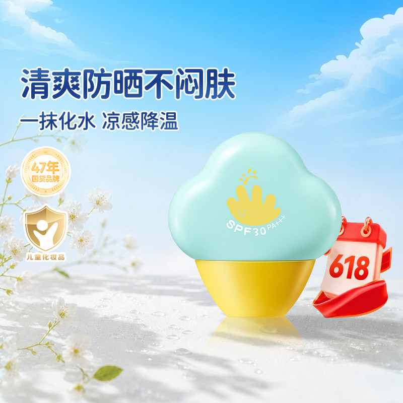郁美净防晒霜啫喱水润儿童面霜户外防水防汗隔离紫外线官方正品