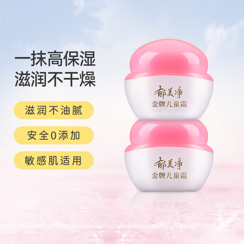郁美净金牌儿童霜40g滋润补水