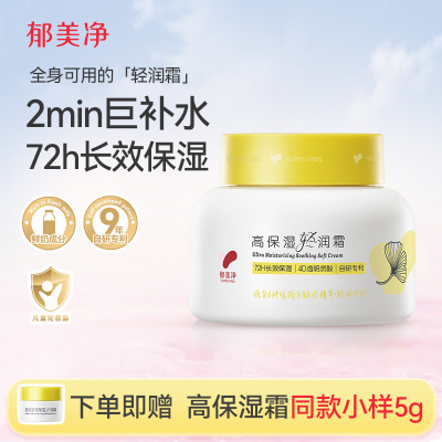 郁美净儿童面霜高保湿全家可用