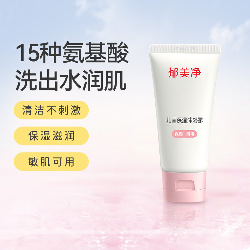 【小样】郁美净儿童柔顺保湿洗发水30g+沐浴露30g青少年氨基酸,婴童洗护,洗发水,淘宝优惠券,粉丝福利购,淘宝优惠卷