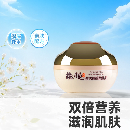 郁美净鲜奶橄榄补水肌肤保湿霜