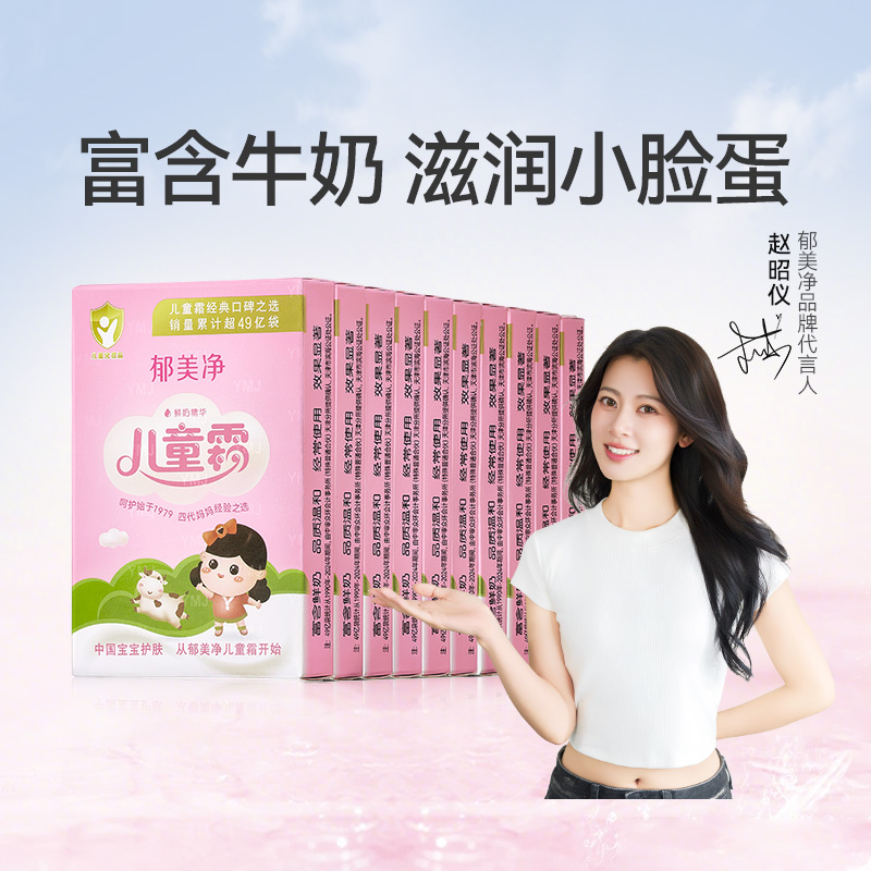 畅销49亿袋郁美净儿童霜补水保湿