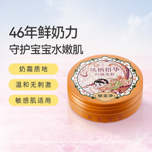 郁美净鲜奶霜高保湿舒润面霜自研专利文创版48h长效滋润舒缓水润