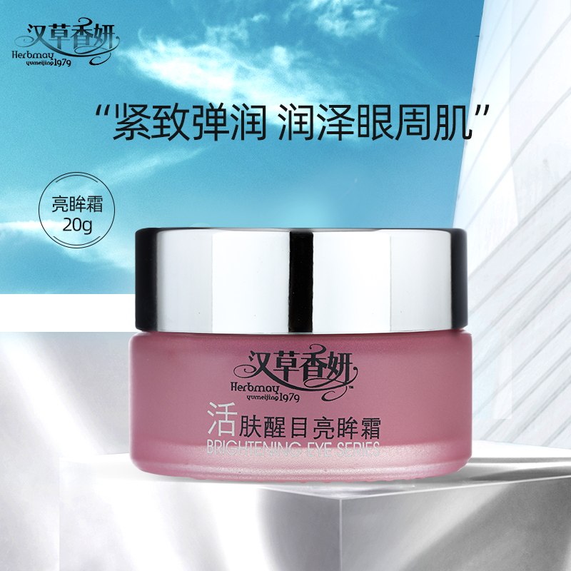 郁美净集团汉草香妍国货活肤醒目亮眸霜20g保湿滋润眼周肌