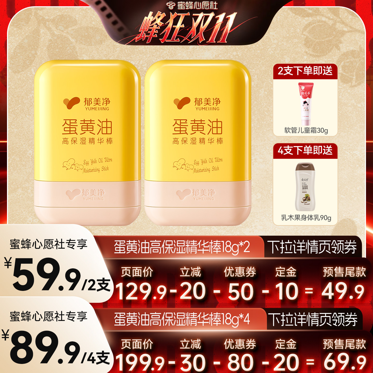 郁美净蛋黄油牛奶润肤棒