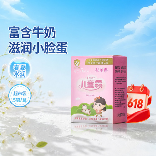 郁美净袋装温和滋润补水儿童霜