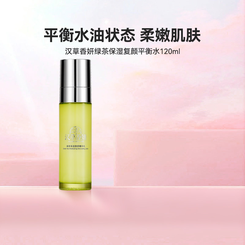 郁美净集团汉草香妍绿茶保湿复颜平衡水120ml补水润肤水