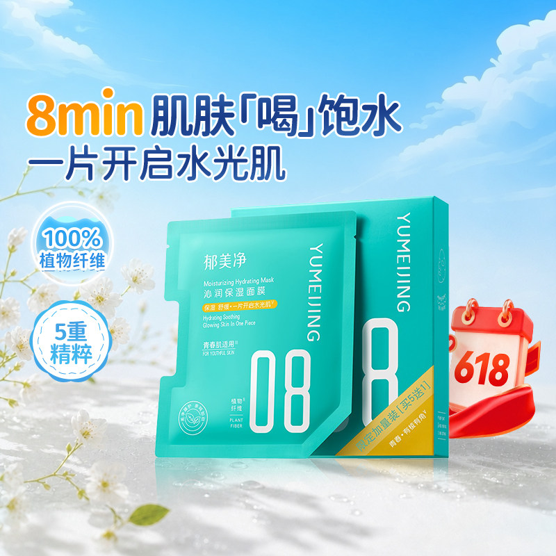 郁美净青少年沁润保湿面膜补水精华滋润干燥舒缓青春期13岁到18岁