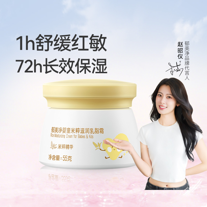 郁美净儿童鲜奶霜55g保湿滋润
