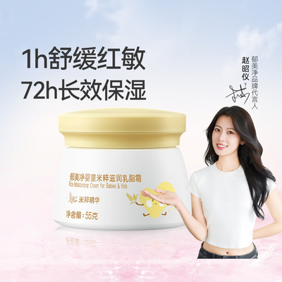 郁美净儿童鲜奶霜55g保湿滋润