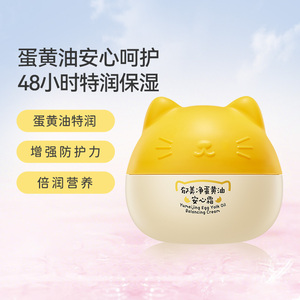 公开放金币15.8郁美净蛋黄油安心霜40g*2罐