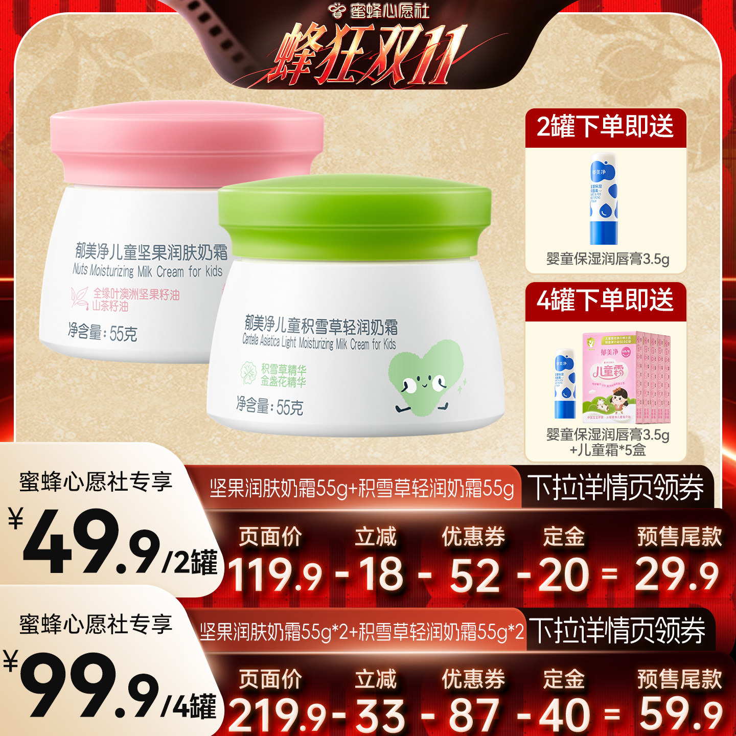 郁美净儿童鲜奶霜55g保湿滋润