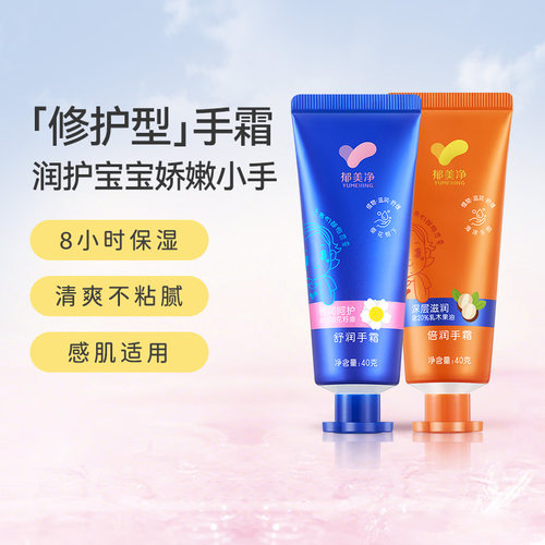 郁美净倍润儿童护手霜宝宝小孩专用幼儿防倒刺干裂青少年男女手霜