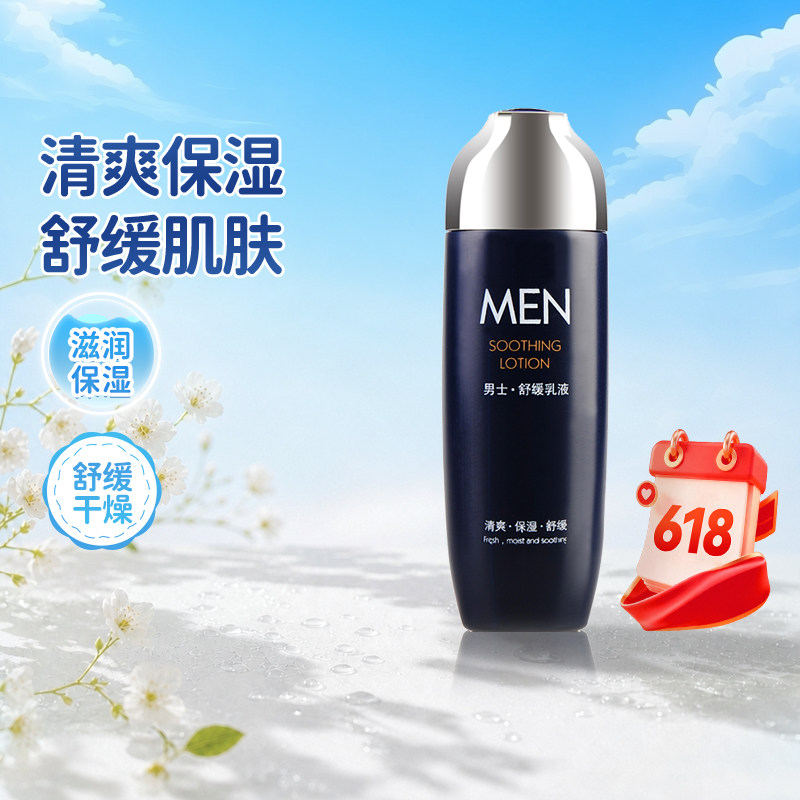郁美净男士舒缓乳液100g高保湿补水面霜男士护肤品擦脸抹脸润肤