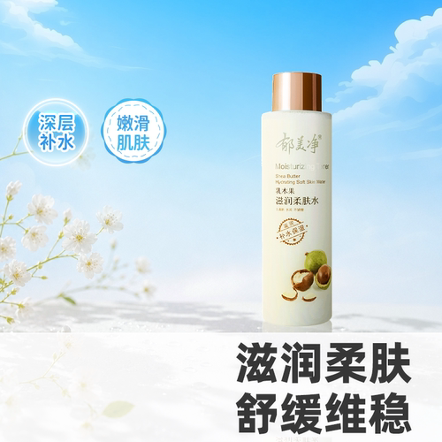 乳木果滋润柔肤水250ml补水保湿