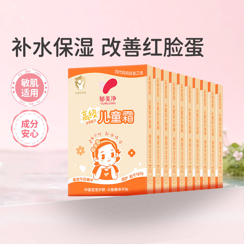 郁美净鲜奶面霜高级儿童霜官方正品袋装儿童宝宝春夏滋润补水护肤