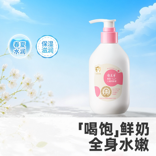 郁美净润肤蜜宝宝身体乳补水滋润