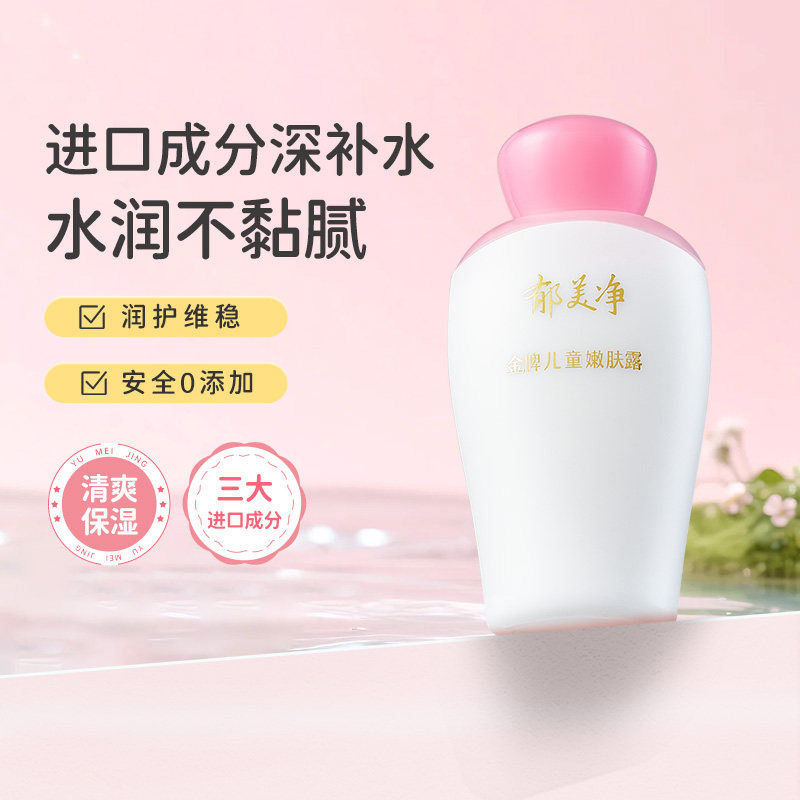 郁美净鲜奶金牌儿童嫩肤露官方正品宝宝面霜补水春夏儿童面霜护肤
