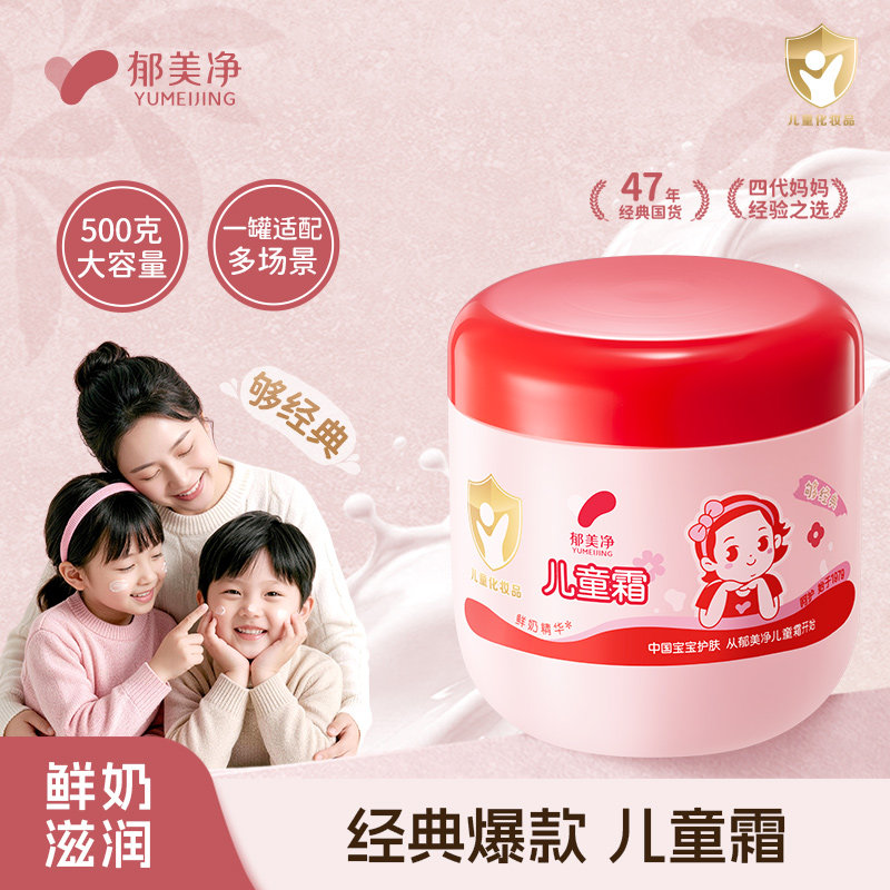 郁美净鲜奶大白罐儿童面霜宝宝滋润保湿擦脸润肤霜身体乳秋冬500g
