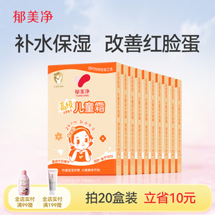 郁美凈高級兒童霜袋裝 滋潤補水潤膚兒童護膚 面霜鮮奶寶寶保濕 夏季