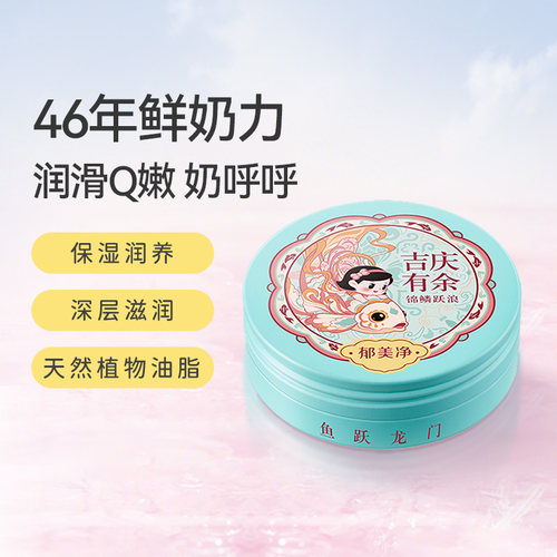 郁美净儿童坚果润肤奶霜