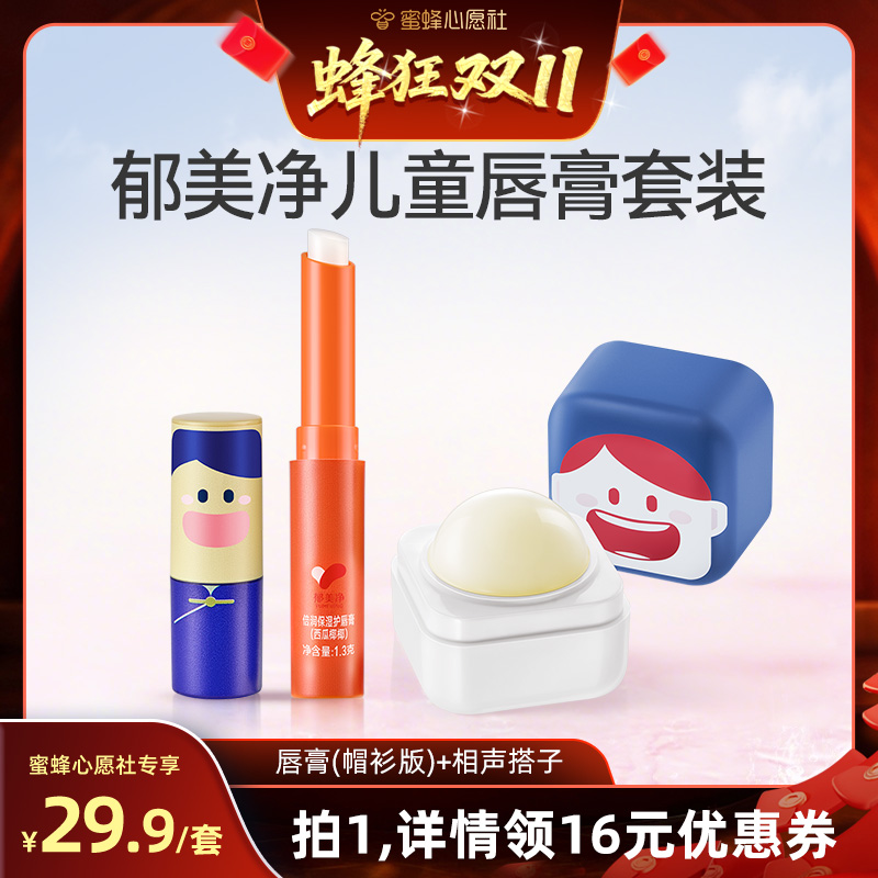 郁美净净倍润舒缓护唇膏儿童润唇