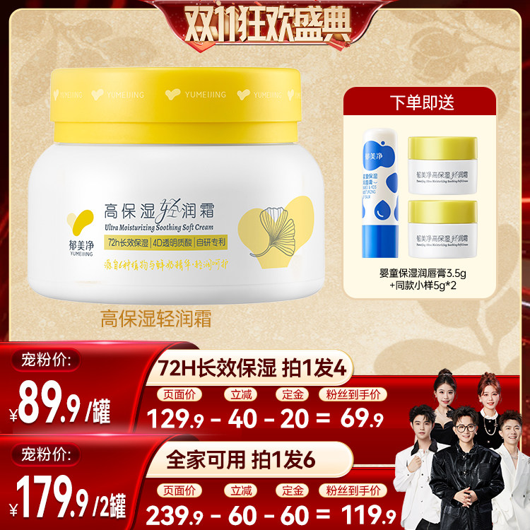 【香菇双11】郁美净鲜奶霜大白罐200g高保湿面霜宝宝滋润补水