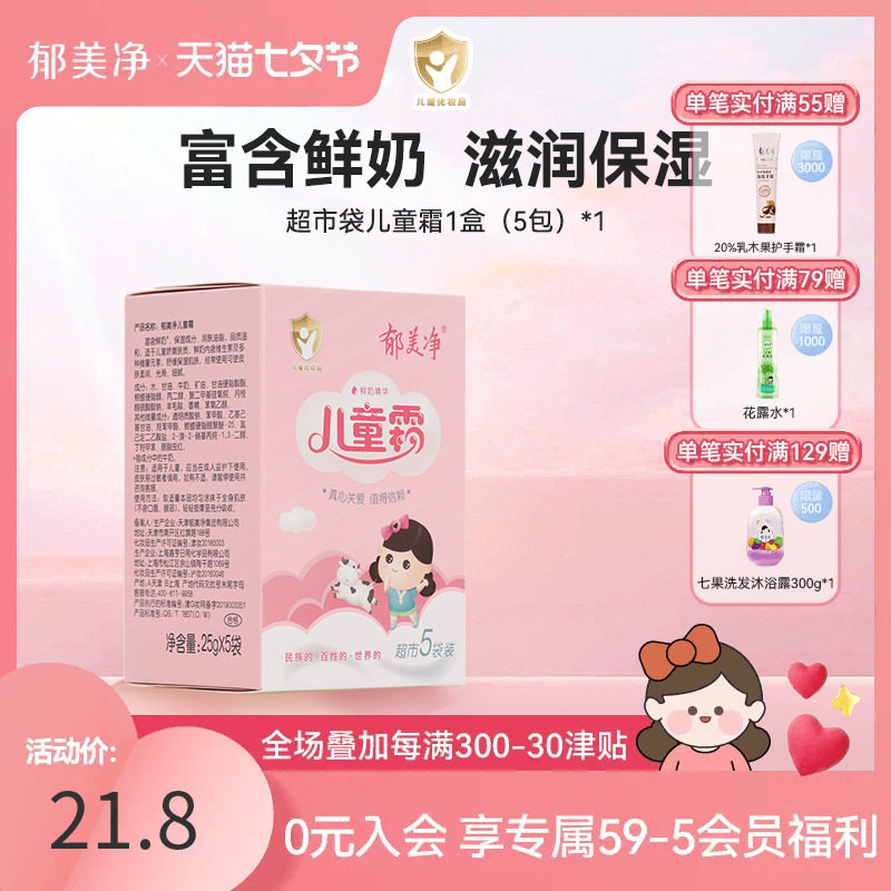 郁美净儿童鲜奶霜超市25gX5袋装宝宝霜补水保湿宝宝润肤面霜怎么样,好用不?