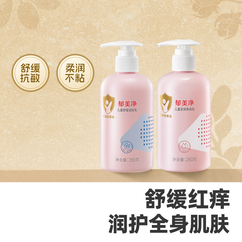 郁美净儿童身体乳秋冬舒缓润体乳保湿滋润补水润肤乳宝宝护肤品