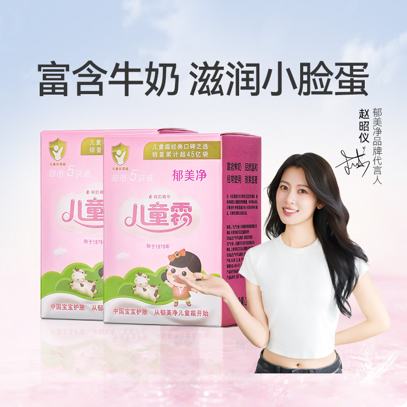郁美净超市25gx5袋装儿童鲜奶霜